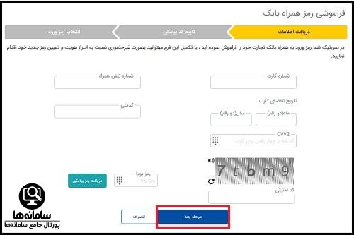 ثبت نام غیرحضوری همراه بانک تجارت